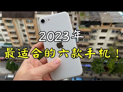 最適合*的手機|【專家監製】2024最新十大智慧型手機推薦排行榜